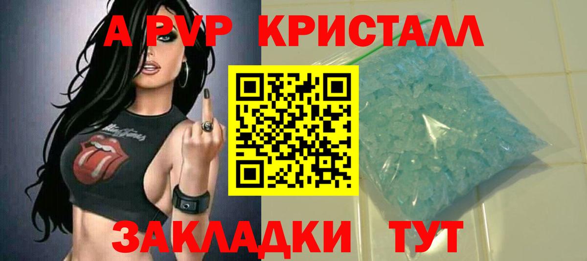 А ПВП Crystall  Alpha PVP Соль  Вход с VPN  Alpha PVP Crystall  Касимов 