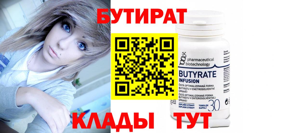 Бутират BDO  Вход с VPN  БУТИРАТ  Касимов 