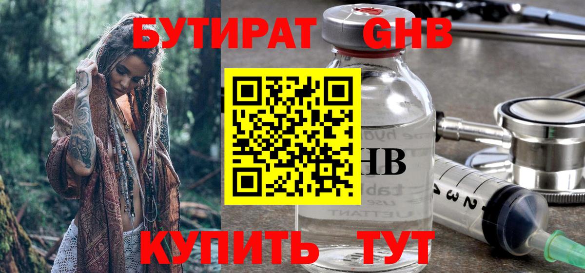 БУТИРАТ вода Касимов
