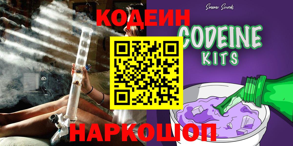Касимов  Кодеин напиток Lean (лин)  Вход с VPN 