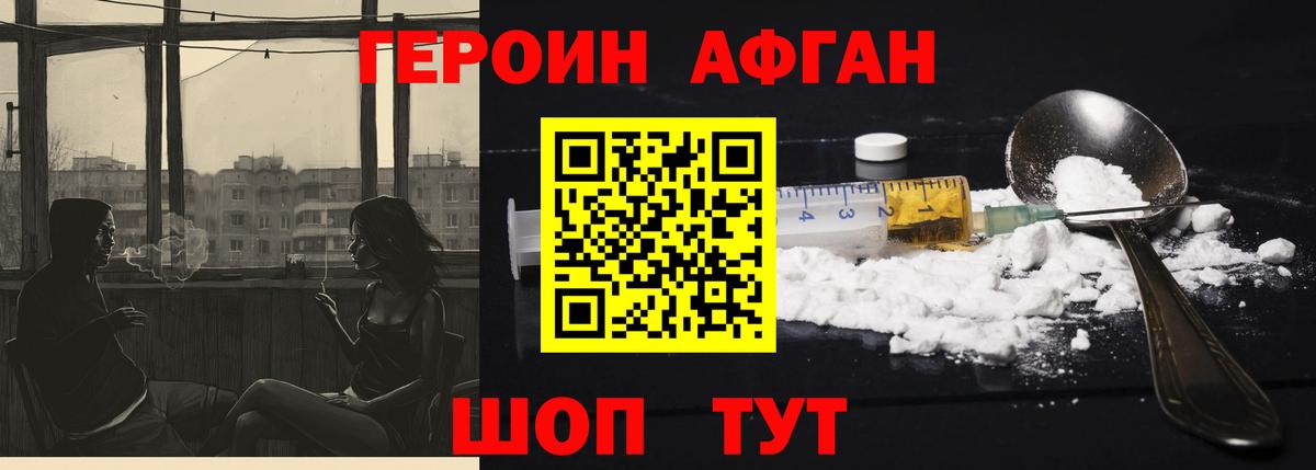 Героин  Вход с VPN  Касимов  Героин афганец 