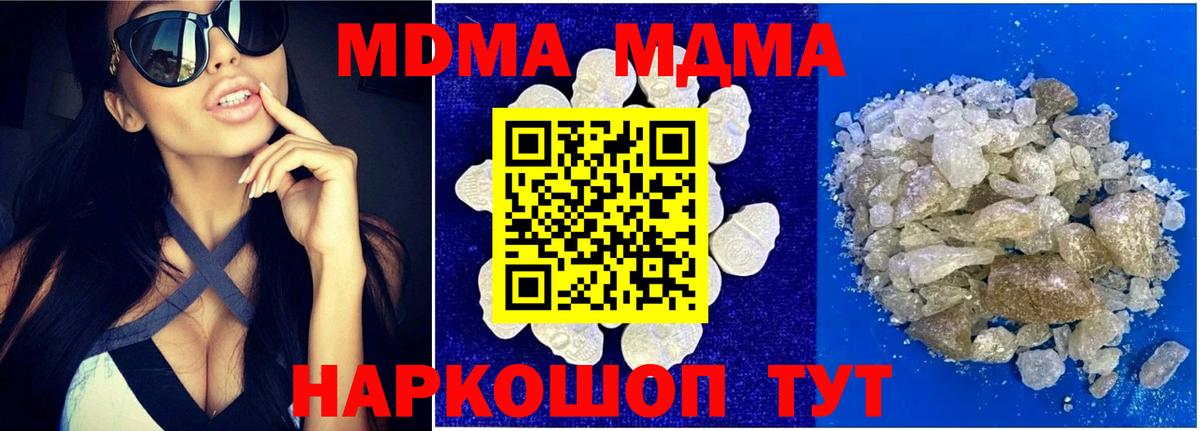 МДМА молли  Вход с VPN  Касимов  MDMA молли 